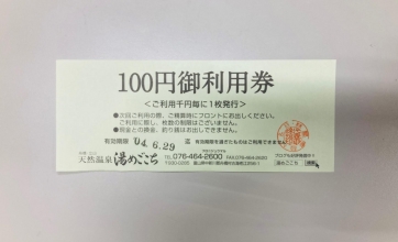 【お知らせ】1000円御利用毎に100円のキャッシュバック！