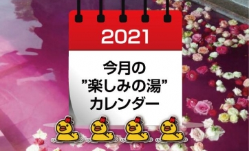 湯めごこち 舟橋 立山天然温泉