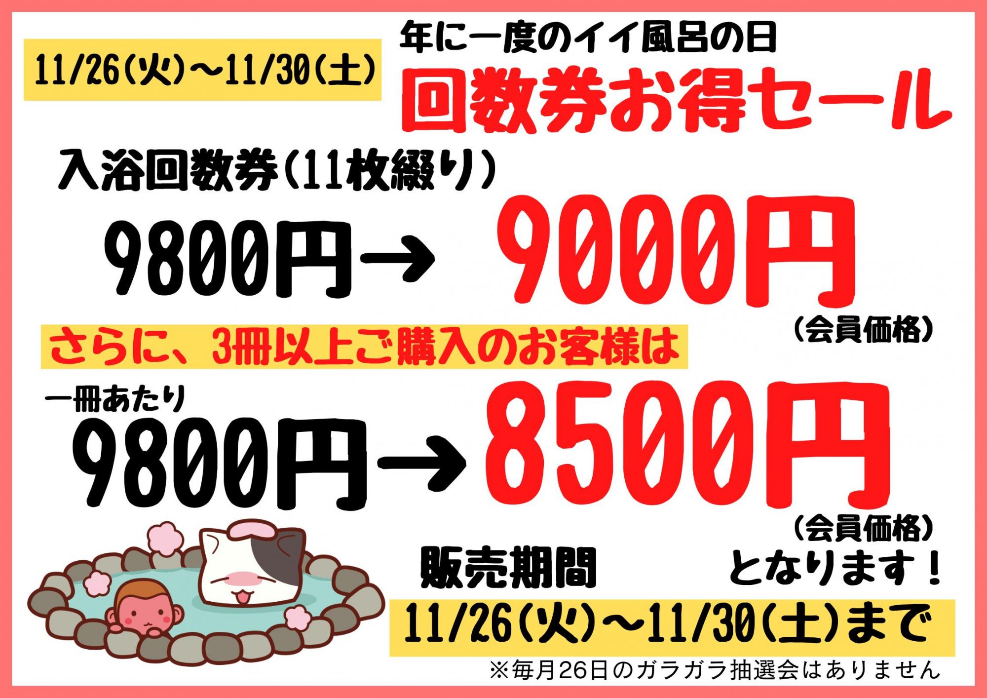 大阪市此花区 上方温泉 一休 入浴回数券10回分 （よくある質問